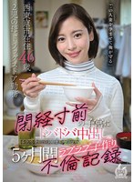 【西東京市在住46歳 2児の母 ドラッグストア勤務】閉経寸前の子宮にドバドバ中出し。本気恋愛している人妻と大学生の5ヶ月間ラブラブ子作り不倫記録 及川うみ