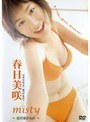 春日美咲/mistyでDMMアフィリエイトツール