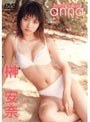 anna 榊安奈