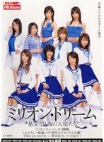 ミリオン・ドリーム ~私立ミリ商の天使たち~