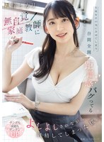 生徒をその気にさせてしまう、谷間全開で距離感バグってる無自覚家庭教師によしよしされながら射精してしまった僕。 梓ヒカリ