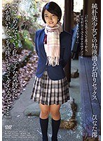 純朴美少女との粘液滴るお泊りセックス 「ママごめんなさい...私、エッチな気持ちに火が着いたら、もう疼いちゃってダメなんです...」 ひなた澪