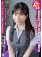 淫乱ドM系女子事務員ひなみさん 【働く女と過激性交】涎イラマ！杭打ち騎乗！潮ダダ漏れ絶頂！肉欲OLさんの熱烈交尾！「もうイってるって！」＃オフパコ女子とホテルお籠もり淫乱絶頂SEX 石川陽波