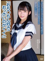 純朴美少女中出し絶頂すみれ「おち○ちん好き！おっきいのがイイ！」 オトコに染まってない美ま○こが絶頂開花！ 淫乱絶頂生徒指導 弓道部 相坂すみれ