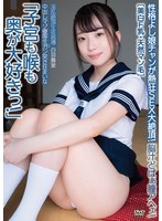 中出しマゾ優等生ガン突き狂まいな 「子宮も喉も奥が大好きっ！」 脳汁どばぁ瞳アヘェ！ 性格よし娘チャンが熱狂SEX大絶頂！ 淫乱絶頂生徒指導 ［美白F乳・天然マン毛］ 白羽舞菜