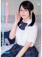 放課後の優等生はどんな欲望も受け入れてくれる素敵な娘でした 「苦しいの好きかも…」 100％ピュアスマイル おねだりイラマチオ 浅海なみ