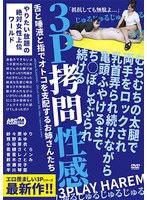 むちむちの太腿で両手をロックされ乳首弄られ続けながら亀頭ふやけるまでち○ぽしゃぶられ続ける3P拷問性感