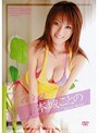 CARA 本城ことのでDMMアフィリエイトツール