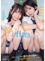 悪い子ちゃんにはお仕置き、だね？教師はおバカな悪ガキ少女姉妹に中出し孕ませカラダで分からせる。 齋藤かさね 日向由奈
