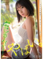 おじさんって……やばい。無知な少女は、当たり前のようにおじさんたちに精子かけられる。 松岡美桜