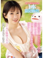 身バレ絶対NGのため1本限定販売！AV男優にイカされてみたくて応募してきたドスケベGカップ保育士さんデビュー 長門りほ