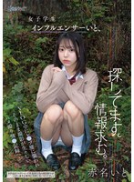 女子学生インフルエンサーいと、探してます。情報求む。VLOG中にレ●プ魔に襲われそのまま撮影が生々しいハメ撮り強●記録へ‥ 赤名いと