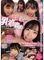 見つめて乳首をカリカリ！さすさす！こねこね！主観乳首責めで何度も射精ブッコぬかれる僕。