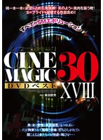 Cinemagic DVDベスト30 PartXVIII