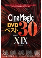Cinemagic DVDベスト30 PartXIX