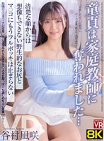 【VR】【8KVR】童貞は家庭教師に奪われました… 清楚な顔からは想像もできない野生的なお尻とマ○コにもうフルボッキは止まらない 谷村凪咲