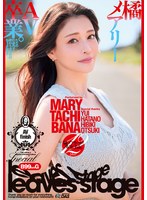 橘メアリーAV卒業。ただの引退作で終わらせるわけねぇよなSP 橘メアリー 大槻ひびき 波多野結衣