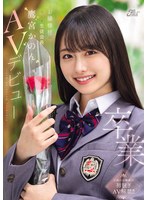 卒業 お嬢様校の美しき生徒会長 鷹宮かのんAVデビュー