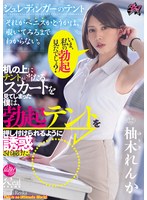 いま、私の勃起見たでしょ？机の上にテントが当たるスカートを見てしまった僕は、勃起テントを押し付けられるように誘惑され続けた。 柚木れんか