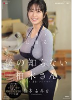 防犯カメラに映る「僕の知らない柏木さん」客・バイト・業者・クレーマー…あらゆるチ●ポにまんざらでもない顔で穴を貸す時給1，050円のパート妻 柏木ふみか