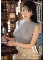 「乱暴に、犯して欲しいです…」古書堂の片隅にいた、全身性感帯の文学少女。ドマゾすぎる美白Gカップ。AVデビュー 栞名結