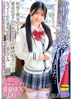 童貞は幼なじみに奪われました…初めて彼女のできた童貞のボクのためセックスの練習相手になってくれた美人でかわいい幼なじみ 青坂あおい