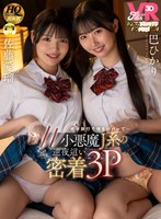 【VR】【Fitch高画質8K肉感VR】修学旅行で覗きがバレて…W小悪魔J 系の逆夜●い密着3P 巴ひかり 佐藤愛瑠