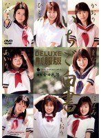 いちご白書 DELUXE 制服版