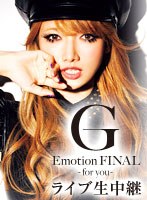 【12/4ライブ配信】後藤真希「G-Emotion FINAL」