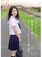 今井えみのすべて 放課後居残り個人レッスン ラブホのベッドで終わらない課外授業