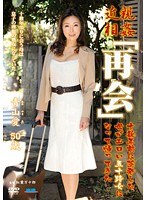 近親相姦「再会」 十数年前に蒸発した母がエロい五十路女になって帰ってきた 青山愛