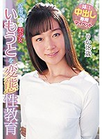 妹は中出し専用マイペット あゆみ莉花