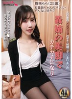 義弟のけんじ君… 階段の下で、そんな目でスカートの中を… 私の足を見つめていたの？全く… この長い美脚… 味わってみたい？ 篠崎らら