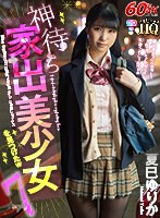 【VR】HQ 劇的超高画質 神待ち家出美少女を見つけたw7 舐めるの大好きペロペロ巨乳J●の黒タイツと中出しセックス 夏巳ゆりか