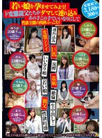 若い娘を孕ませてみよう！ド変態親父たちがダマして連れ込みあの手この手でいいなりにして性欲全開の肉棒ぶっこむ！