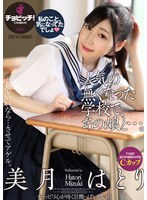 人気の無くなった学校で、あの娘と…。 美月はとり