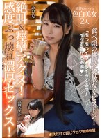 絶叫＆痙攣アクメ！感度ぶっ壊れ濃厚セックス！【食べ頃の桃尻に容赦なくピストン！キスだけで超ビクビク敏感体質】清楚むっつり色白美女2人