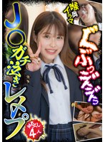 J○ガチ泣きレ〆プ 中出し4人 喉奥イラマ