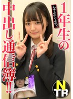 1年生の中出し通信簿！！ムチムチのムチィNTR