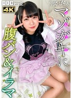 【Cuteな顔面にガチビンタ】地雷系ほんわかコンカフェ嬢にビンタ→極太ディルドIN！ツインテ鷲掴みゴリゴリ喉奥イラマ！手マン＆拳ポルチオ刺激でマン汁吹き散らし腰ガクガクwww「ごめんなさいッ」謝りながらも搾精ピストンが止まらない！！【可憐な隣人】【し… 真宮しおり