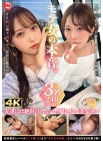 モテ女の本音。 vol.03