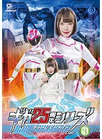 ギガ25周年シリーズ01 チャージマーメイド 五十嵐星蘭