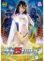 ギガ25周年シリーズ04 スパンデクサー ムーンエンジェル 中条カノン