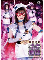 ヒロインイキ地獄 魔法美少女戦士フォンテーヌ