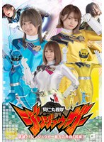 阿仁丸戦隊ジンジュウガー 壊滅？！ジンジュウガー最大の危機【前編】
