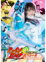 ヒロインピンチスペシャル 阿仁丸戦隊ジンジュウガー ジンジュウガー壊滅作戦 【前編】 泉りおん