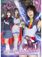 ヒロインおっぱい集中淫撃 科学鳥人隊バードソルジャー