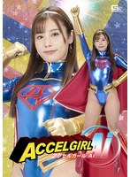アクセルガール Ai 有栖舞衣