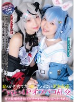 恥もかき捨てた体長140cm台ちっぱい美少女達のハメ狂う4Pオフパコ乱交 W大量潮吹き相互ビチャイキ中出しぶっかけ絶頂！！ 皆月ひかる 冬愛ことね