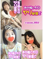 あの娘と今日ヤリ部屋で・3本セットpart002